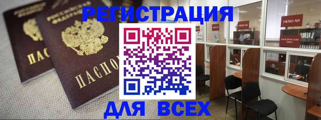 прописка для работы в Хвалынске