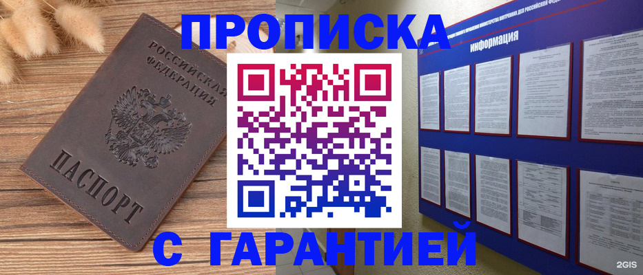 прописка для военкомата в Хвалынске