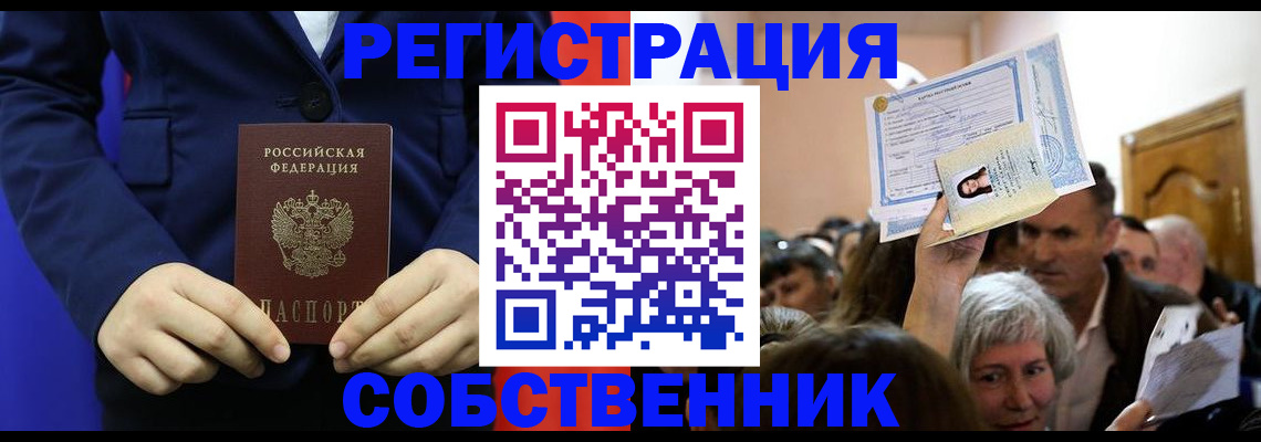 прописка в Хвалынске