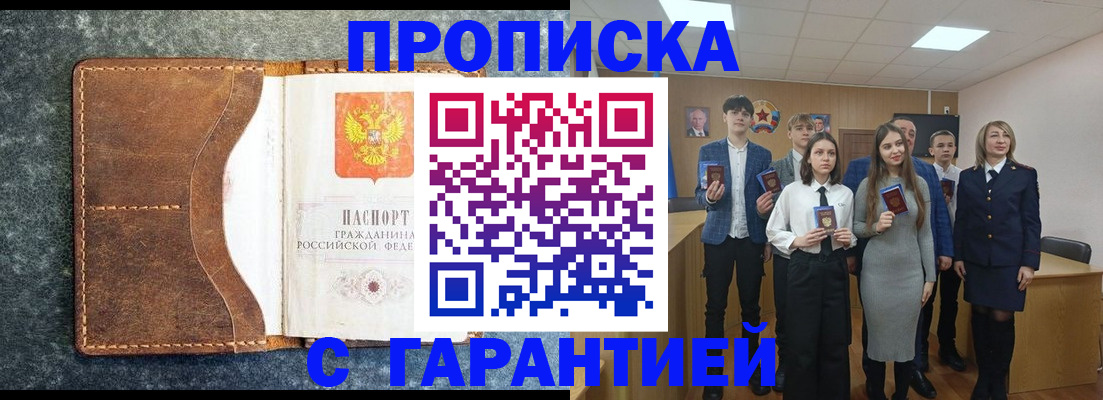 прописка 2025 в Хвалынске