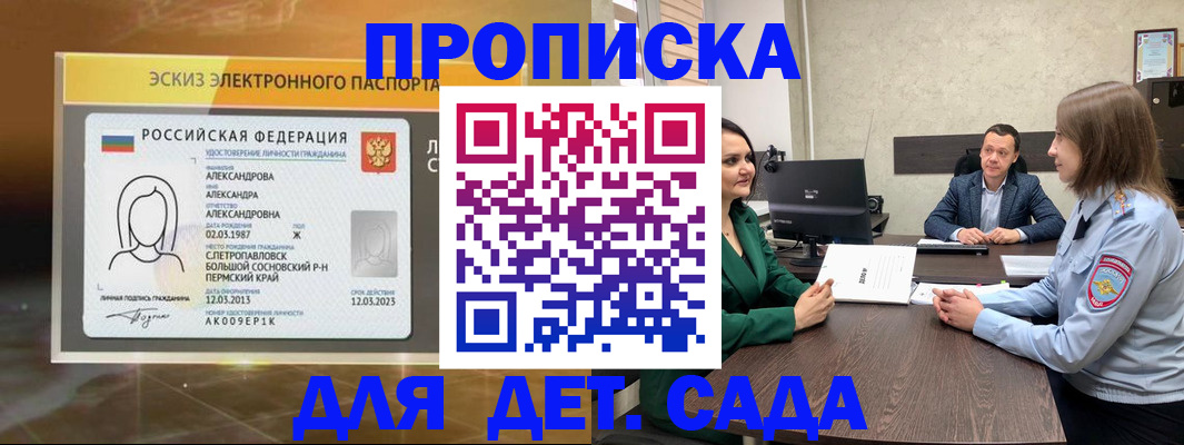 прописка законно в Хвалынске